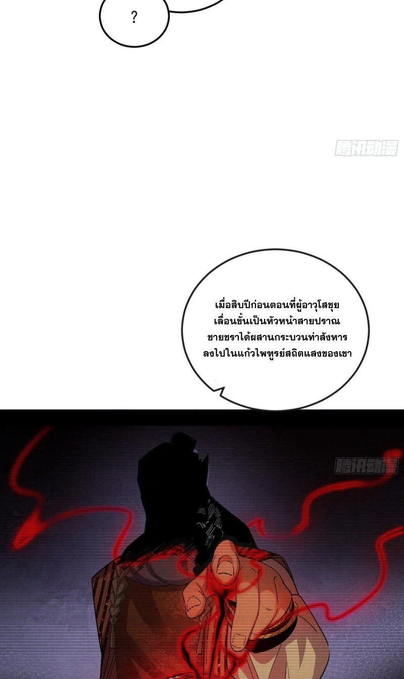 I'm an Evil God ข้าคือจักรพรรดิปีศาจ ตอนที่ 470 หน้า 18