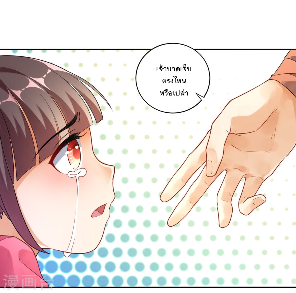 ข้ารับใช้ชั้นหนึ่ง ตอนที่ 3 หน้า 25