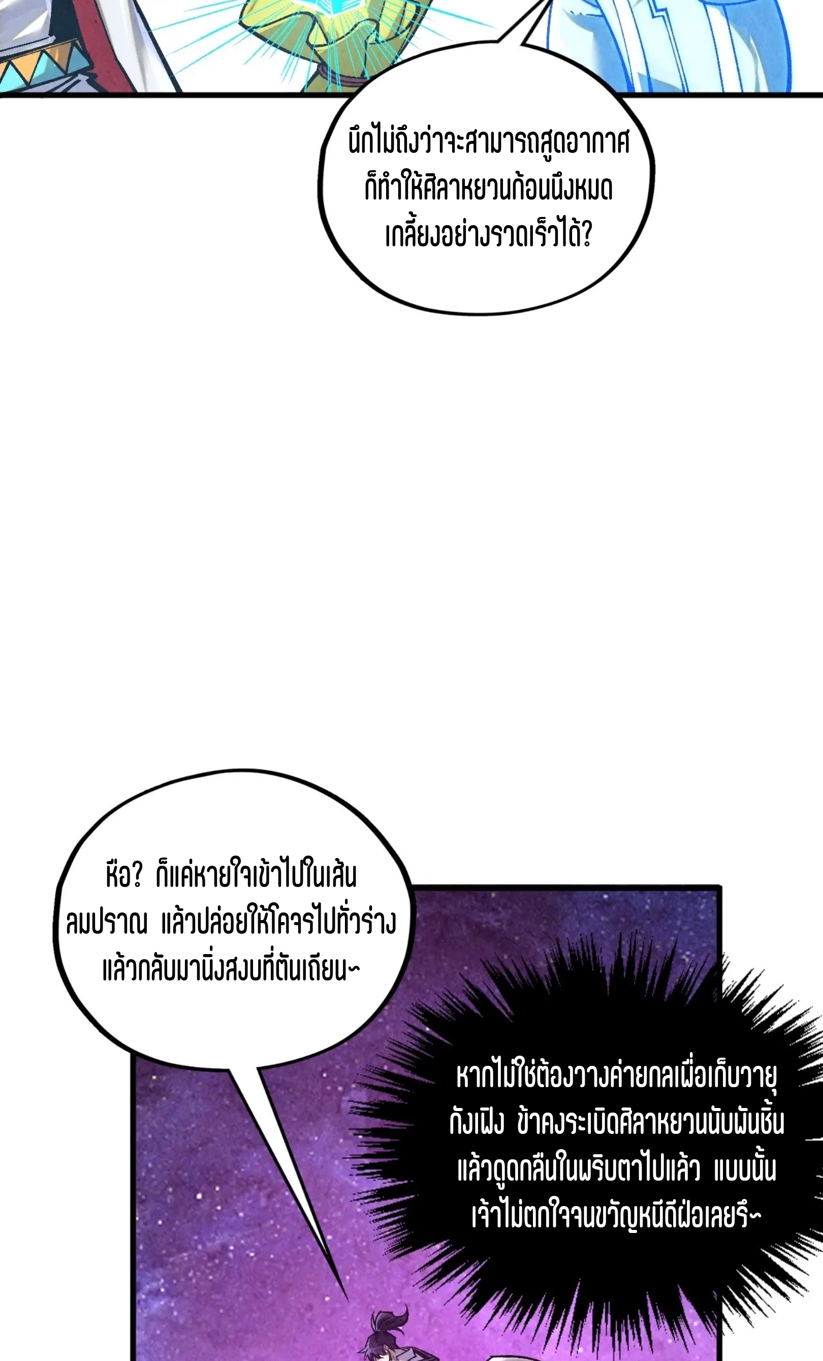 มหาเทพนิรันดร์กาล ตอนที่ 293 หน้า 51