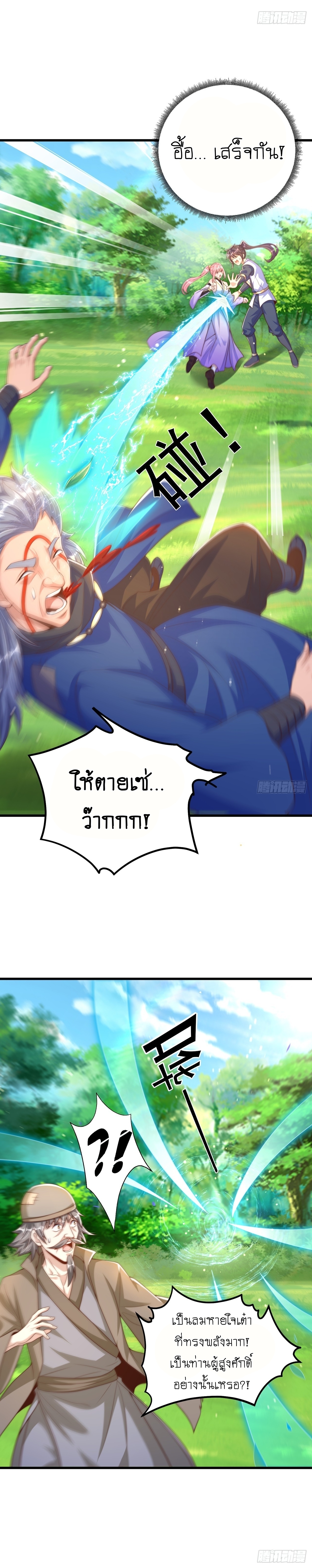 เทพก็อยากทำไร่ไถนาเหมือนกัน! (ชนจีน) ตอนที่ 63 หน้า 11