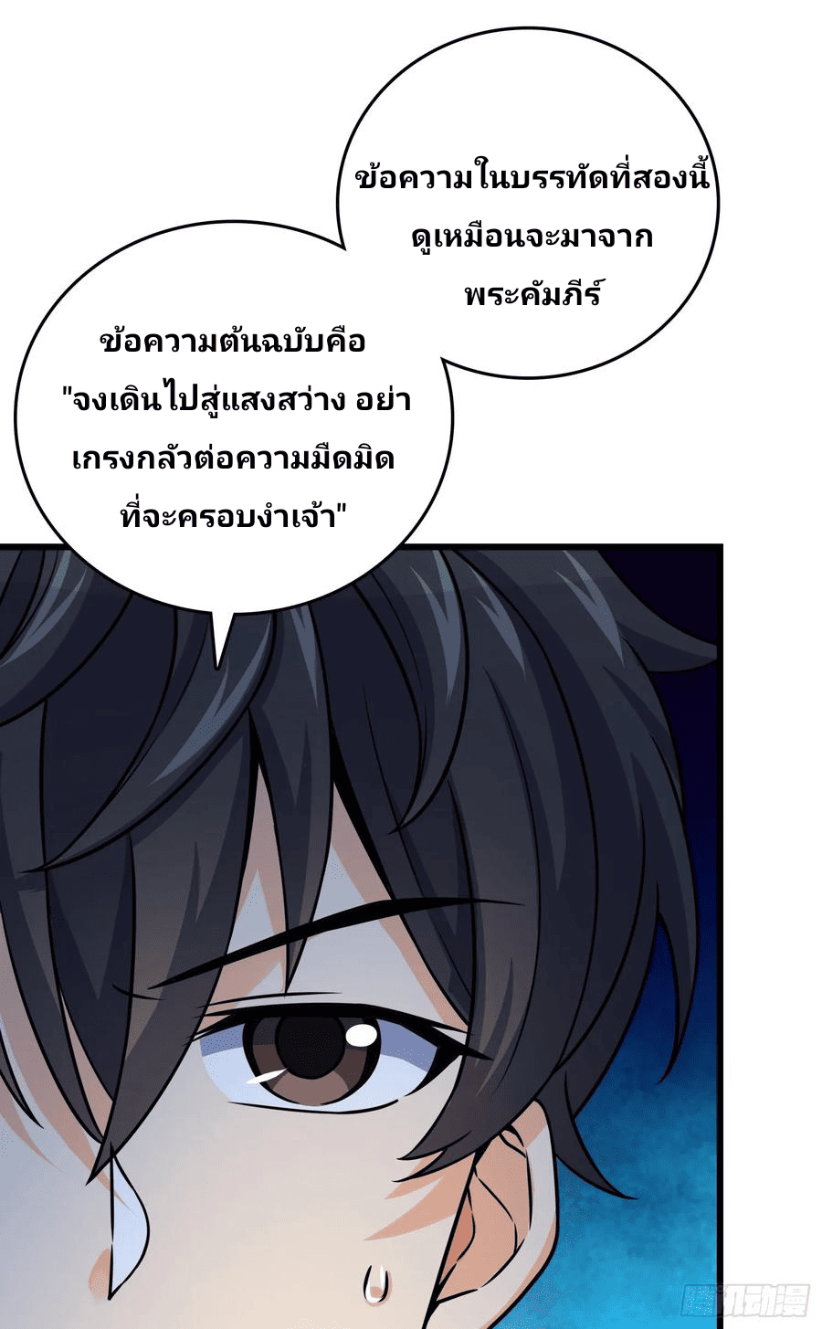 The new life of the Kuan King-ชีวิตใหม่ของราชาจอมกวน ตอนที่ 97 หน้า 45