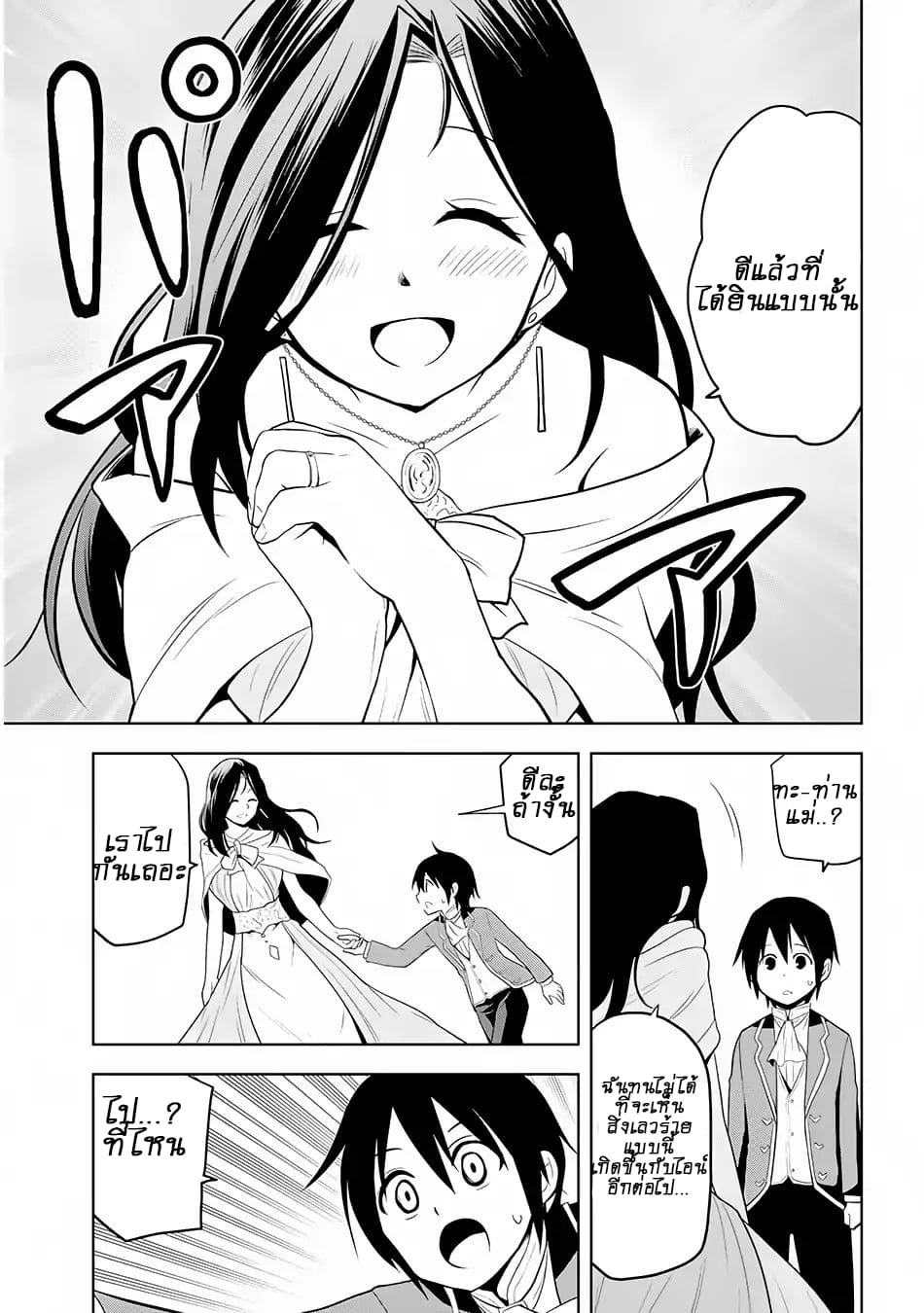 ผมจะกลืนกินหินเวทย์และกลายเป็นผู้ที่แข็งแกร่งที่สุด ตอนที่ 2 หน้า 36
