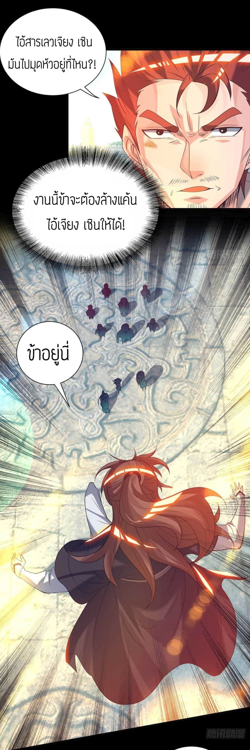 Reversal of God King ตอนที่ 14 หน้า 26