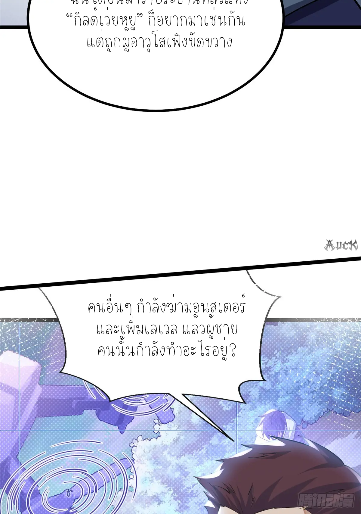 ไม่อยากเรียนทักษะ แห่งคำสาปเลย! ตอนที่ 32 หน้า 40