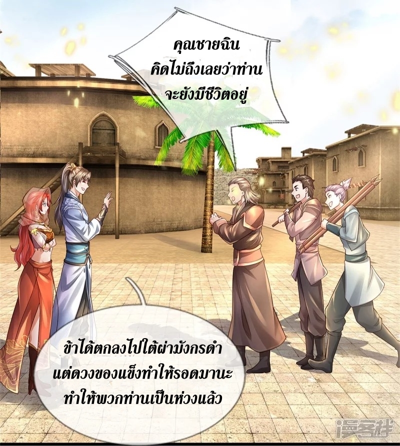 Sky Sword God ตอนที่ 39 หน้า 28