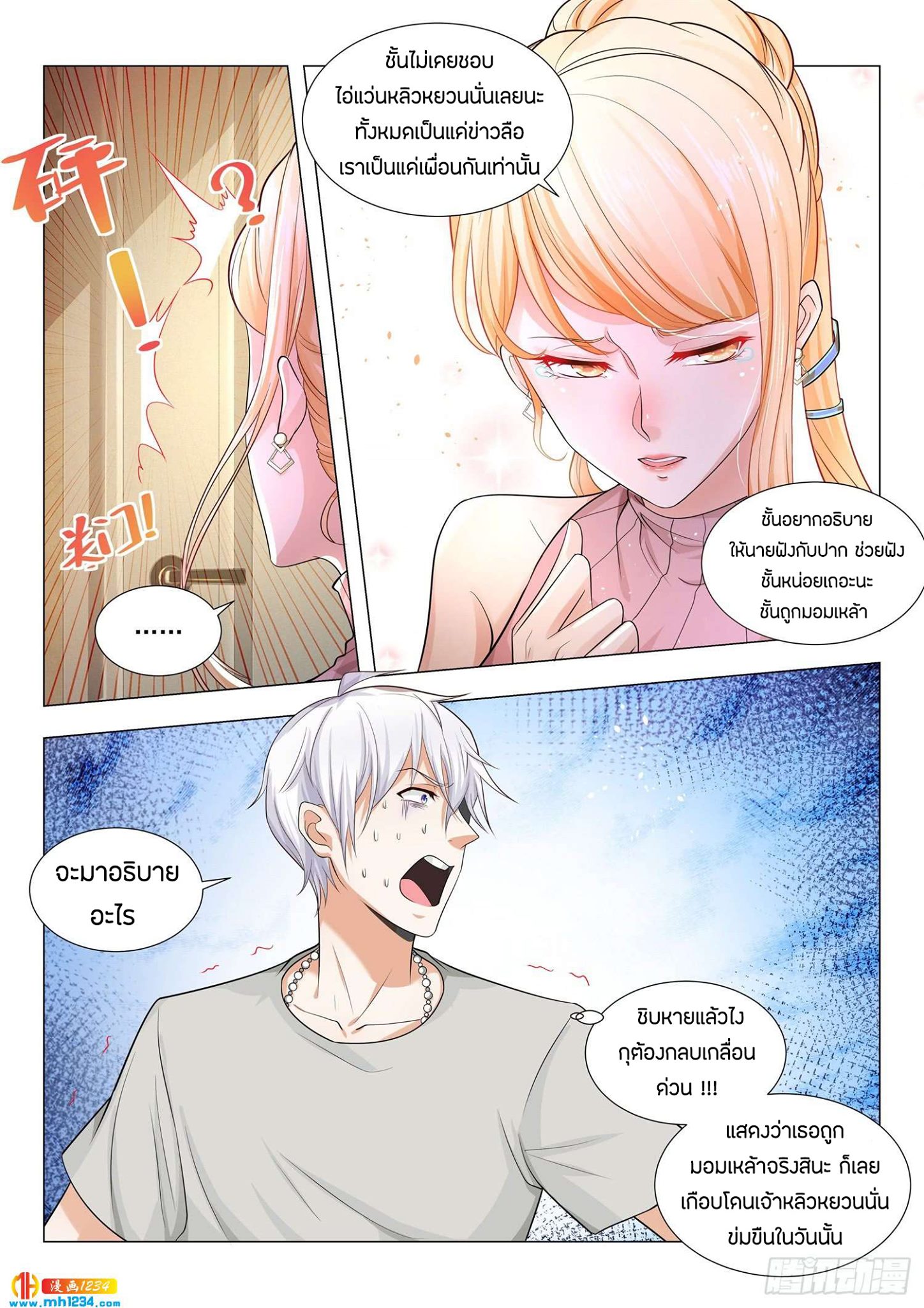 Divine Hero’s Skyfall System ตอนที่ 79 หน้า 5