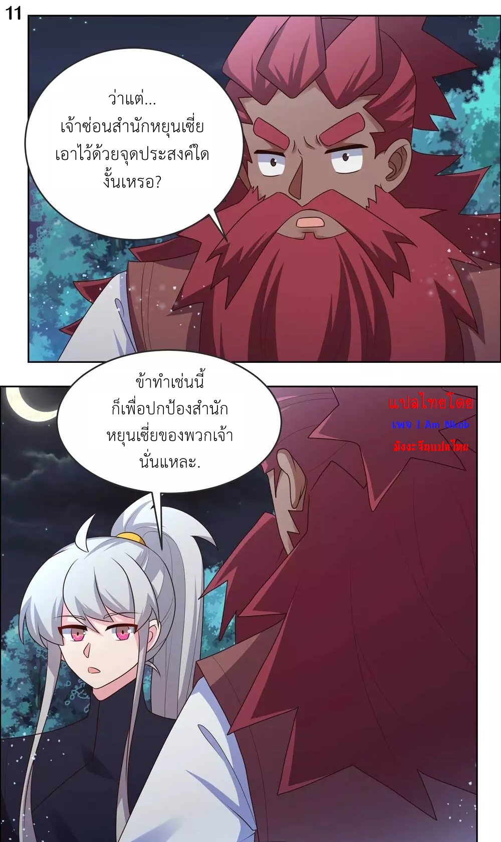 Above All Gods เทพยุทธเหนือเทวะ ตอนที่ 194 หน้า 12