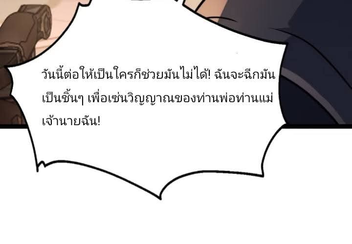 การกลับมาของลูกเขยเทพสงคราม ตอนที่ 4 หน้า 17