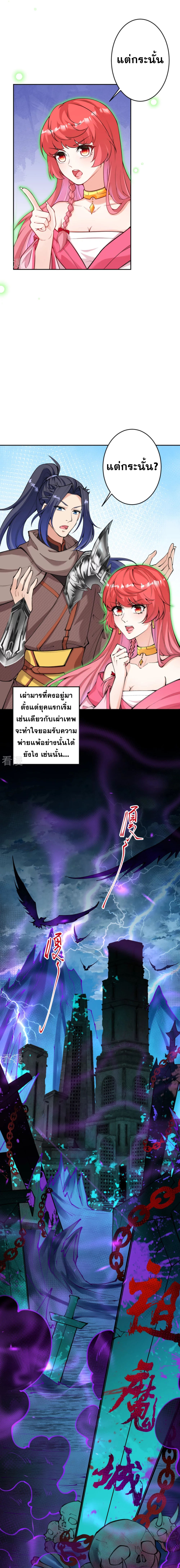 Against the Gods - อสูรพลิกฟ้า ตอนที่ 381 หน้า 10