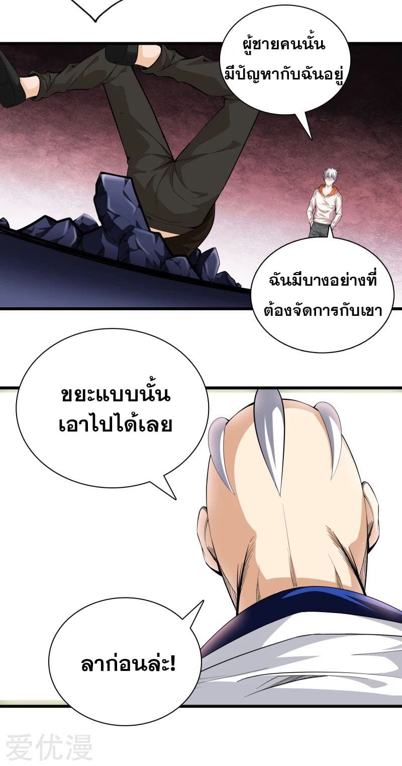 Metropolitan Reverence ตอนที่ 38 หน้า 35