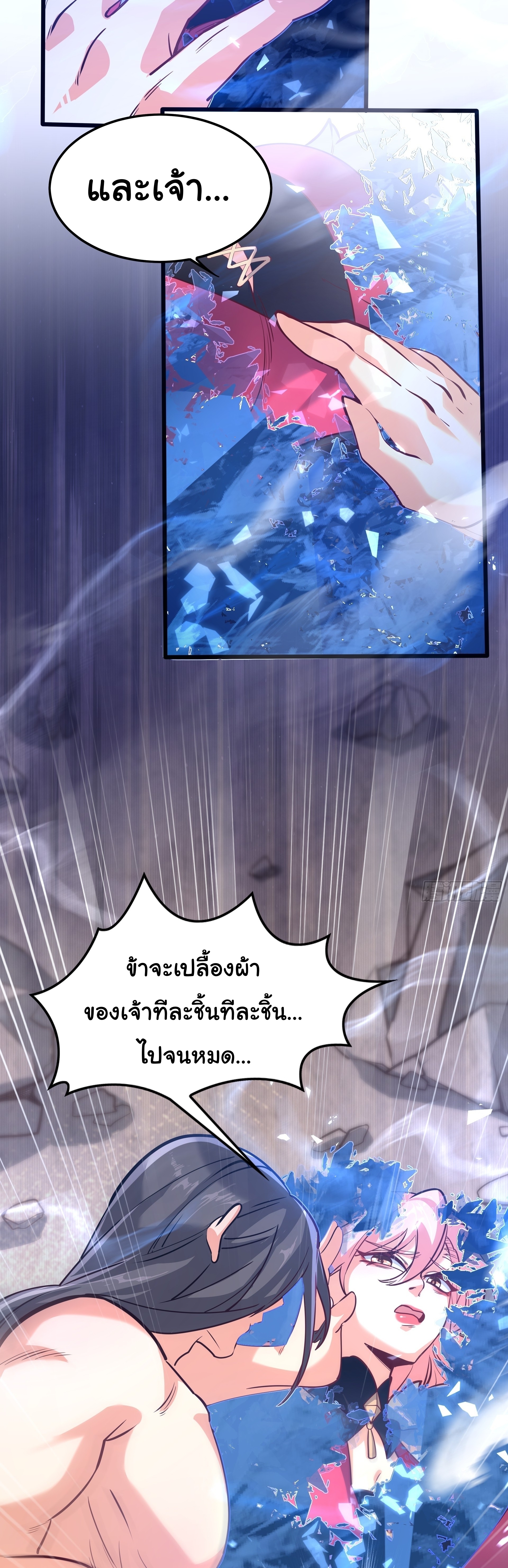 เทพเซียนหมื่นวิถี ตอนที่ 21 หน้า 9