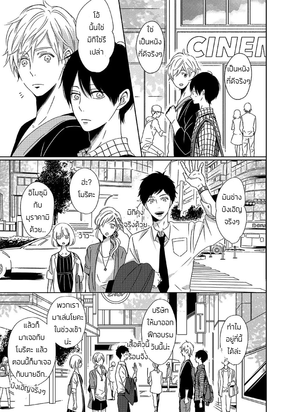 Saishuu Densha ตอนที่ 2 หน้า 11