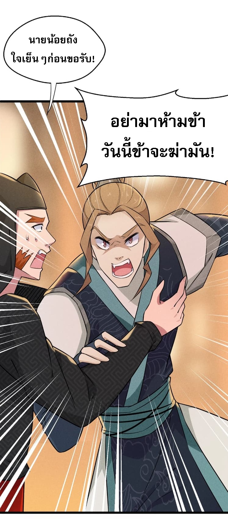 สุดยอดพ่อครัวเจ้าแห่งฮาเร็ม ตอนที่ 9 หน้า 8