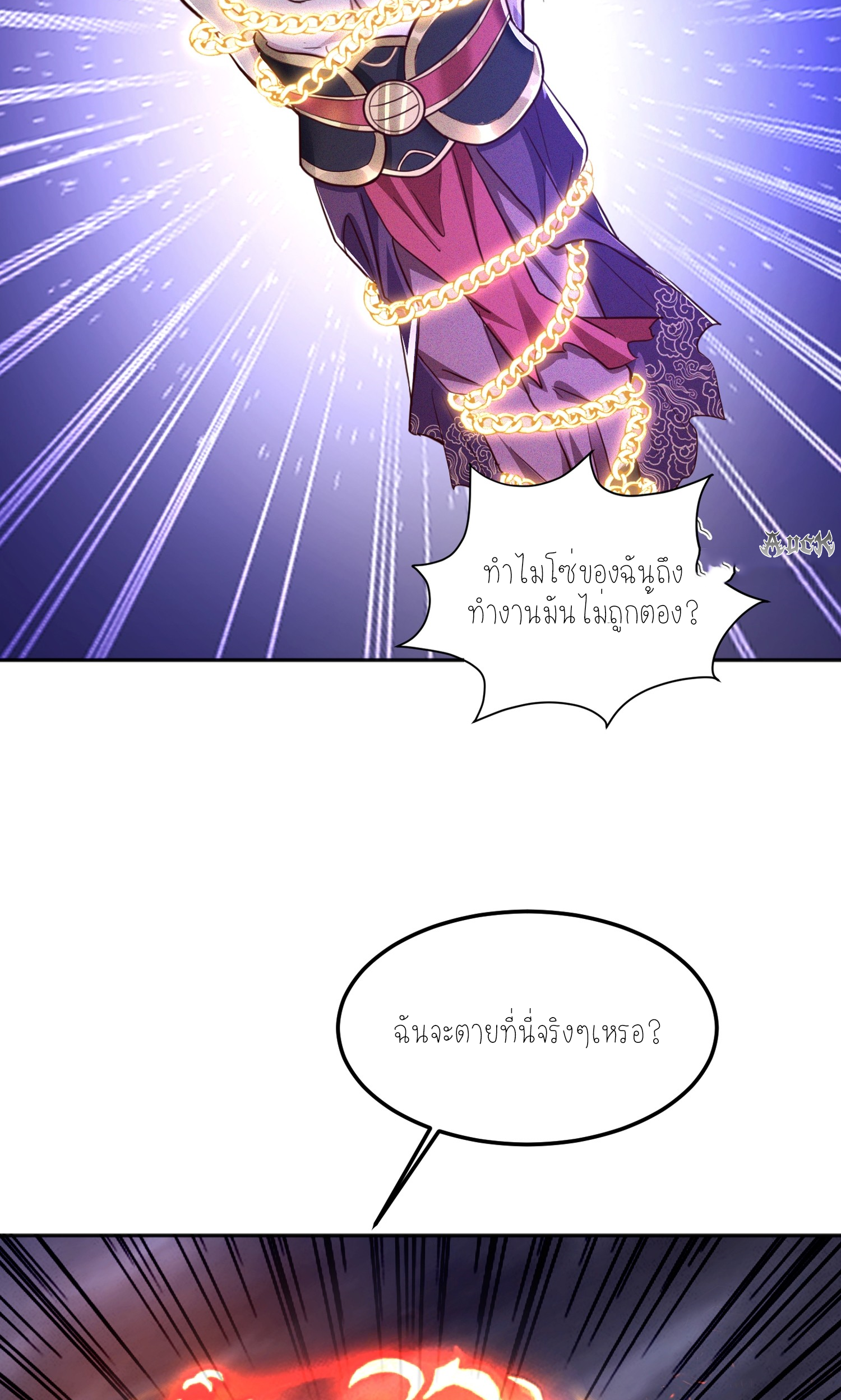 กลับมีพลังพระเจ้าสูงสุด ตอนที่ 6 หน้า 8