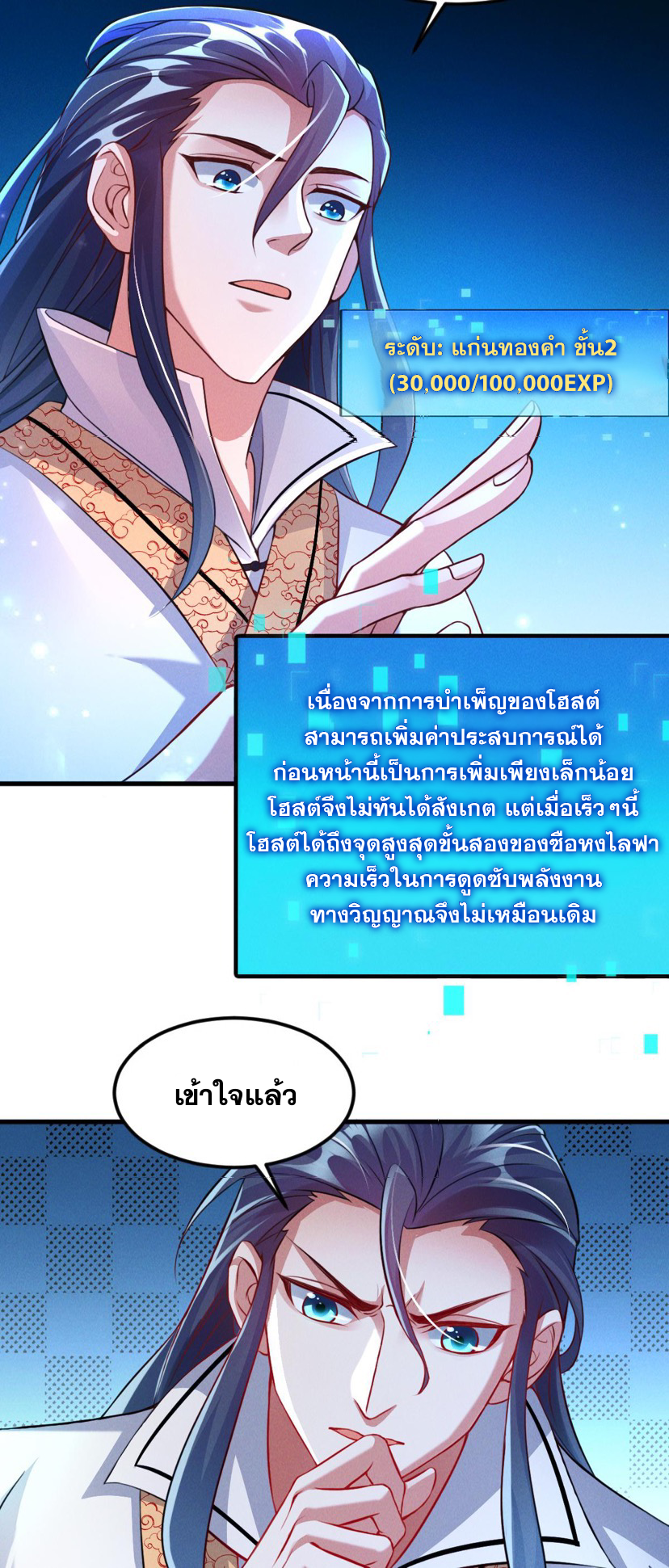 ข้ามีระบบที่สามารถอัญเชิญเทพและปีศาจได้ ตอนที่ 30 หน้า 15