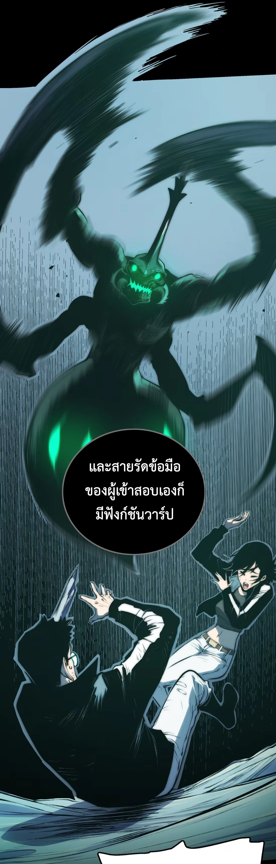 [ชน] จอมตะกละหวนคืน - Return of the Devourer ตอนที่ 15 หน้า 38