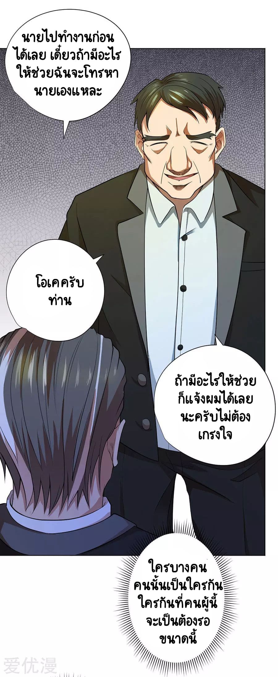 Inverse God Doctor ตอนที่ 47 หน้า 26