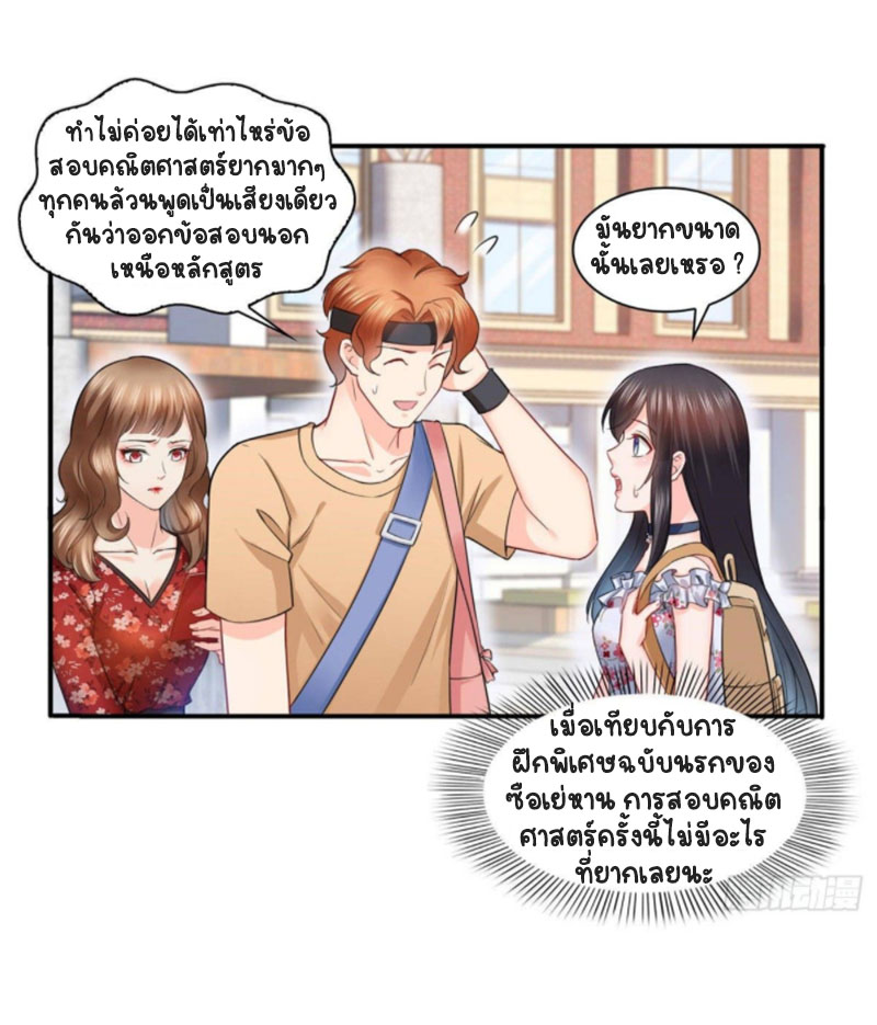 (ชนจีน)Perfect Secret Love The Bad New Wife Is a Little Sweet ตอนที่ 69 หน้า 12