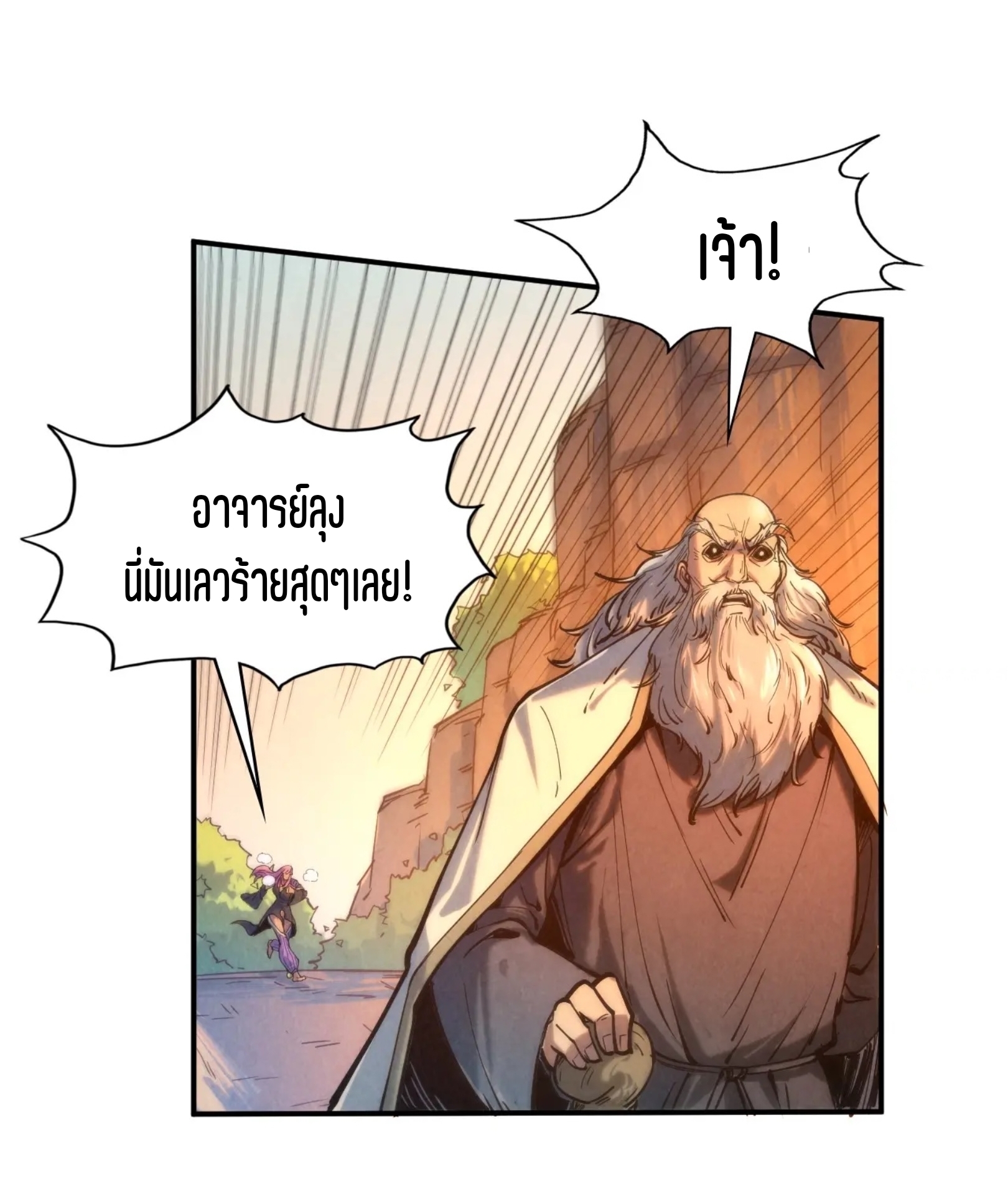 มหาเทพนิรันดร์กาล ตอนที่ 13 หน้า 5