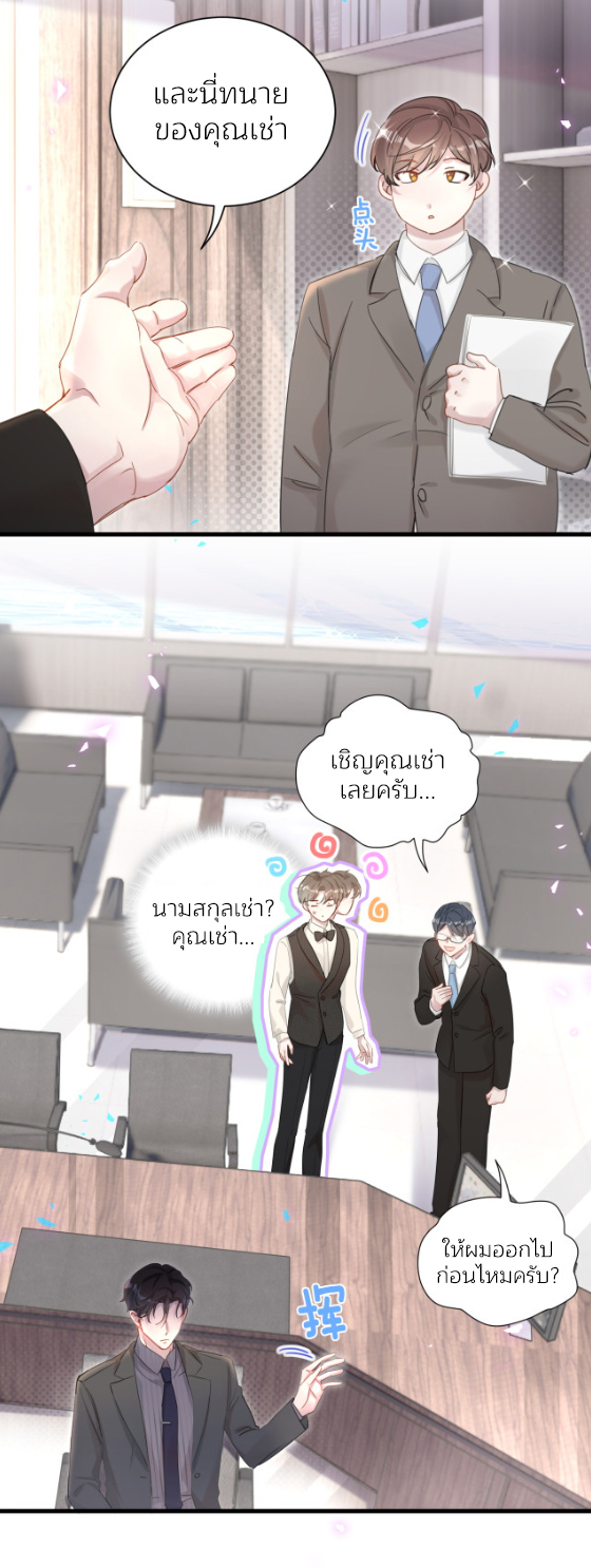 Get Married (BL) ตอนที่ 1 หน้า 8
