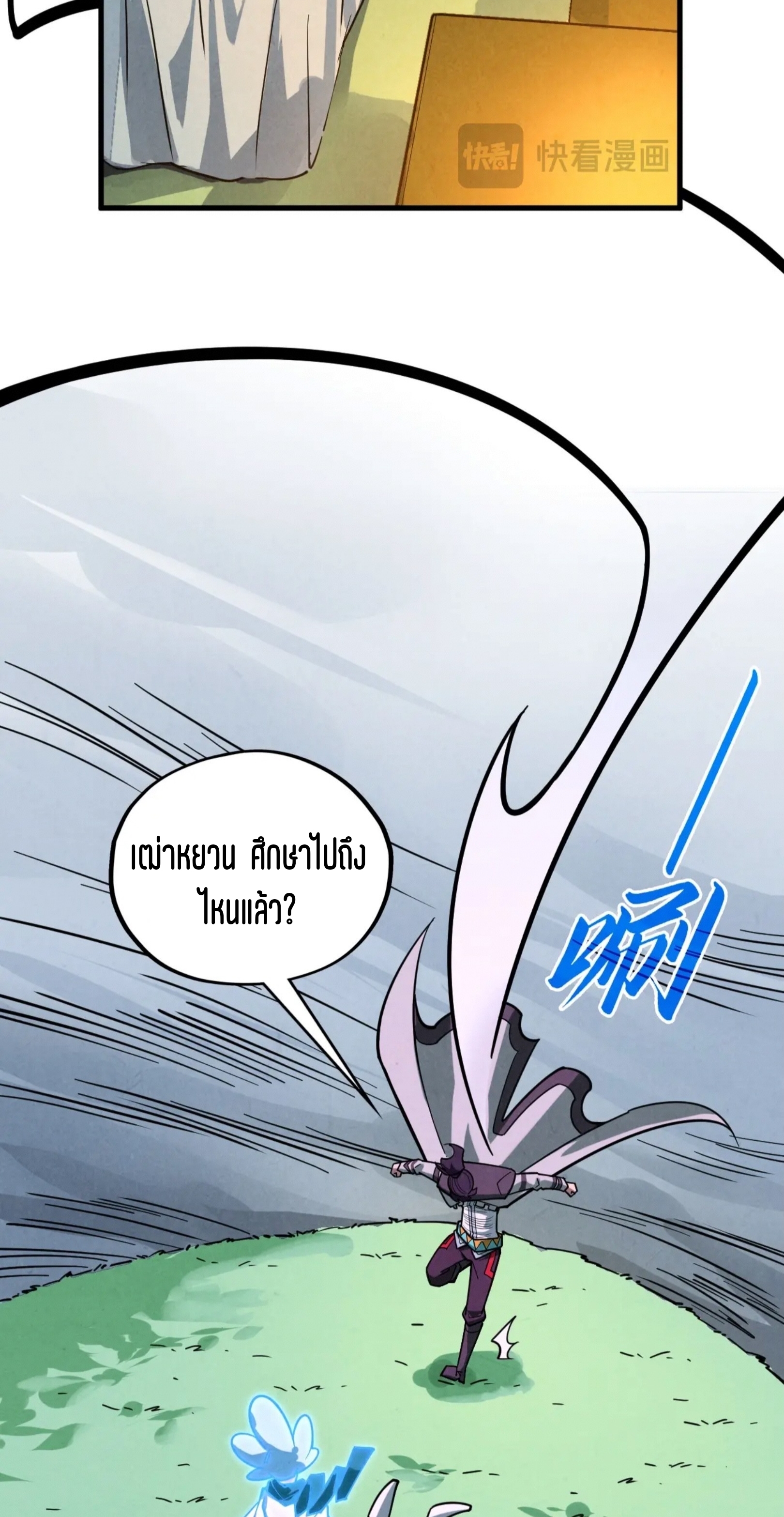 มหาเทพนิรันดร์กาล ตอนที่ 309 หน้า 20