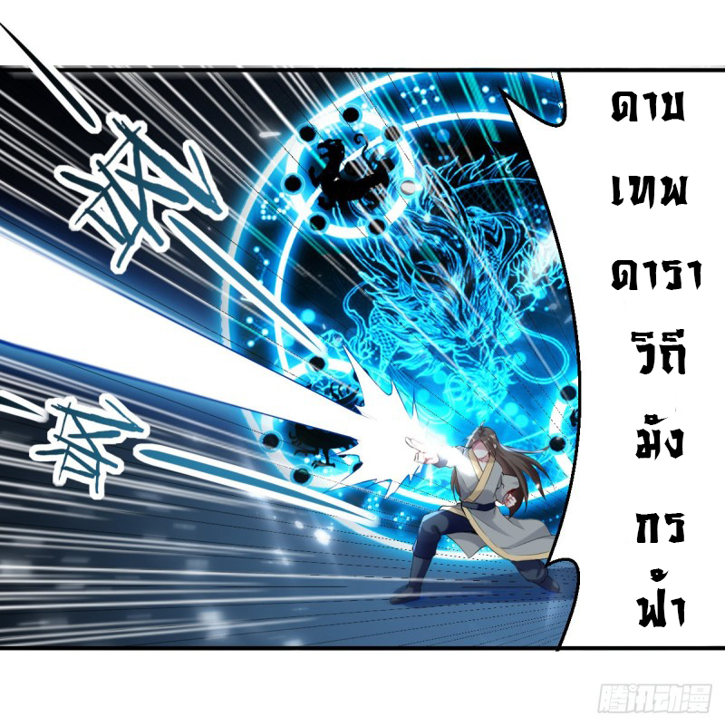 The ultimate son-in-law from different world ตอนที่ 50 หน้า 33