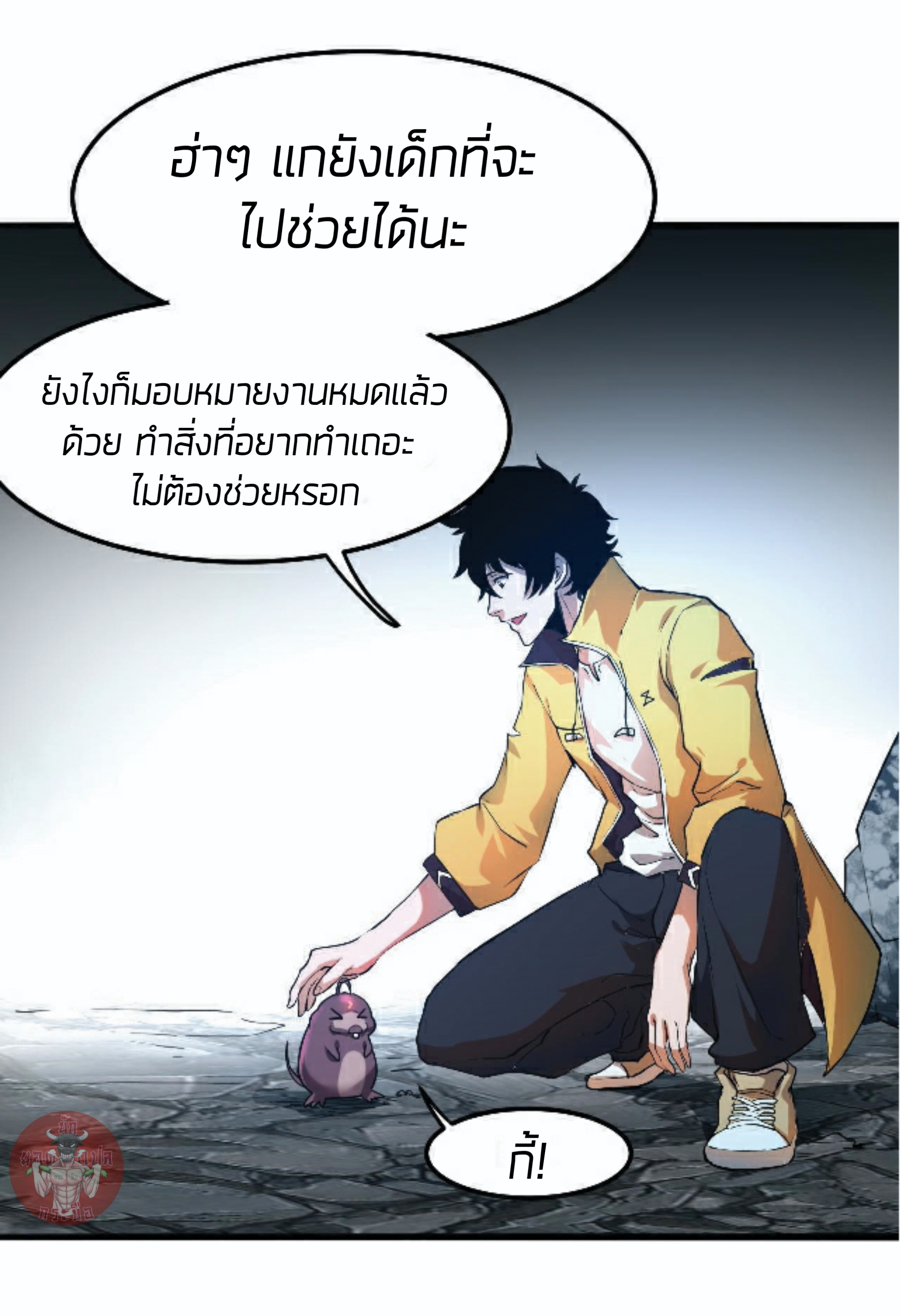 ราชาบัค ตอนที่ 10 หน้า 38