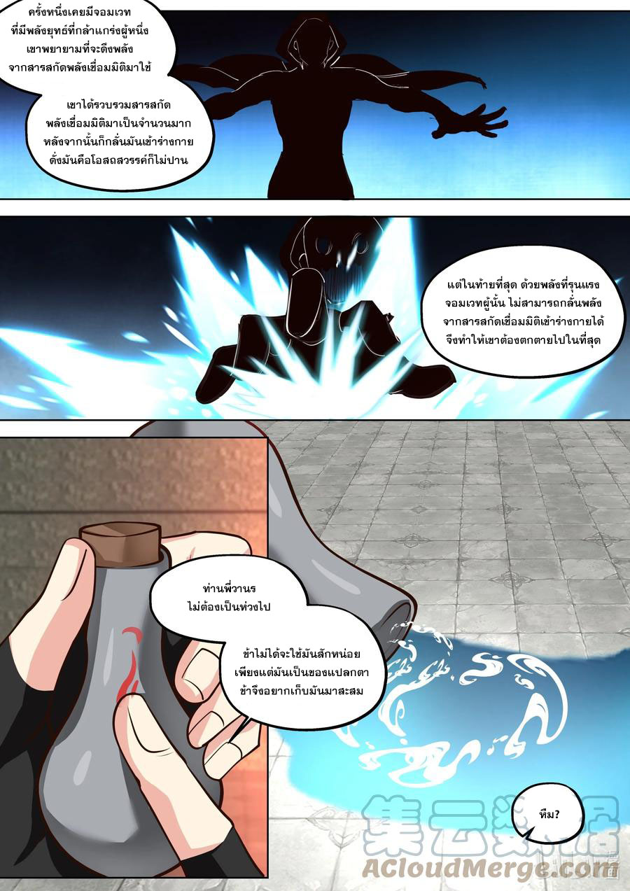 เทพสายฟ้า ราชาสงคราม ตอนที่ 392 หน้า 3