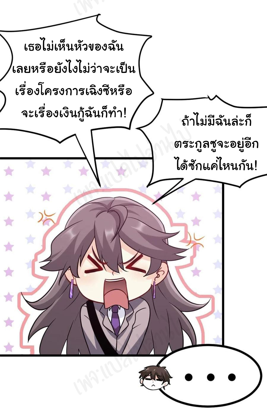 ฉันนี่แหละ "หานซานเฉียน" ตอนที่ 68 หน้า 22