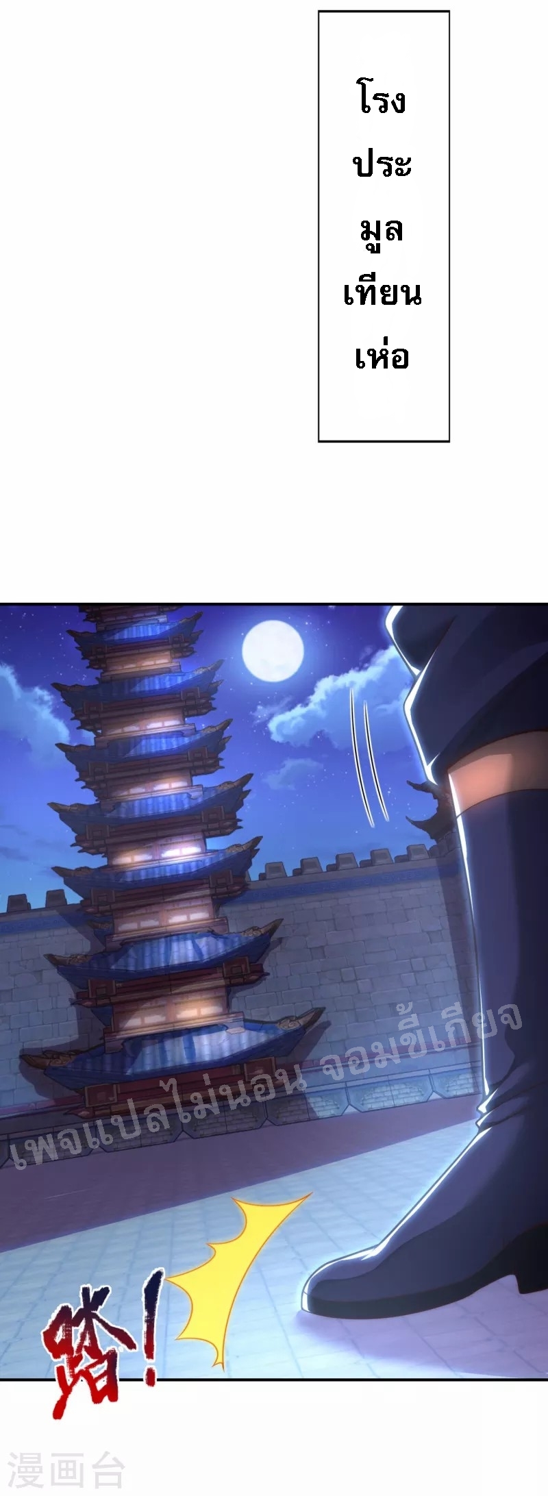 การกลับมาของเทพอสูร ตอนที่ 18 หน้า 10