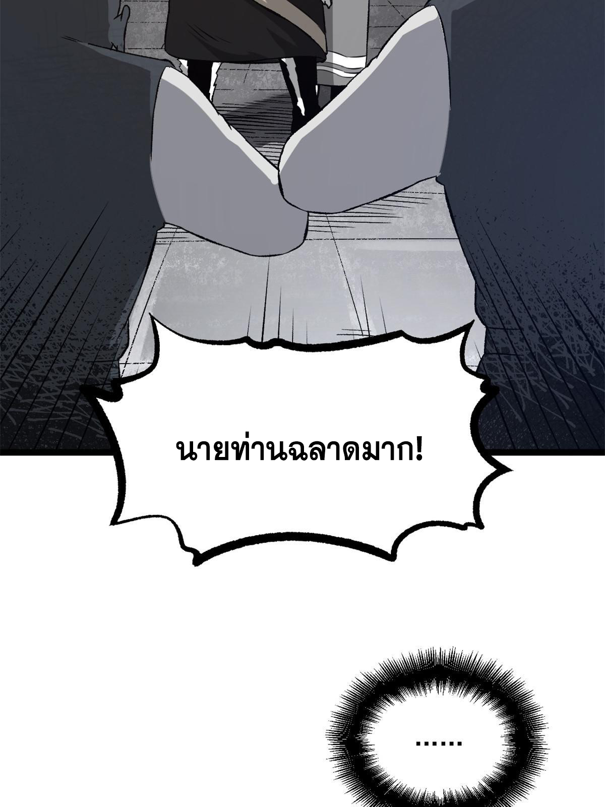 สายลับคนแรกในประวัติศาสตร์ ตอนที่ 28 หน้า 9