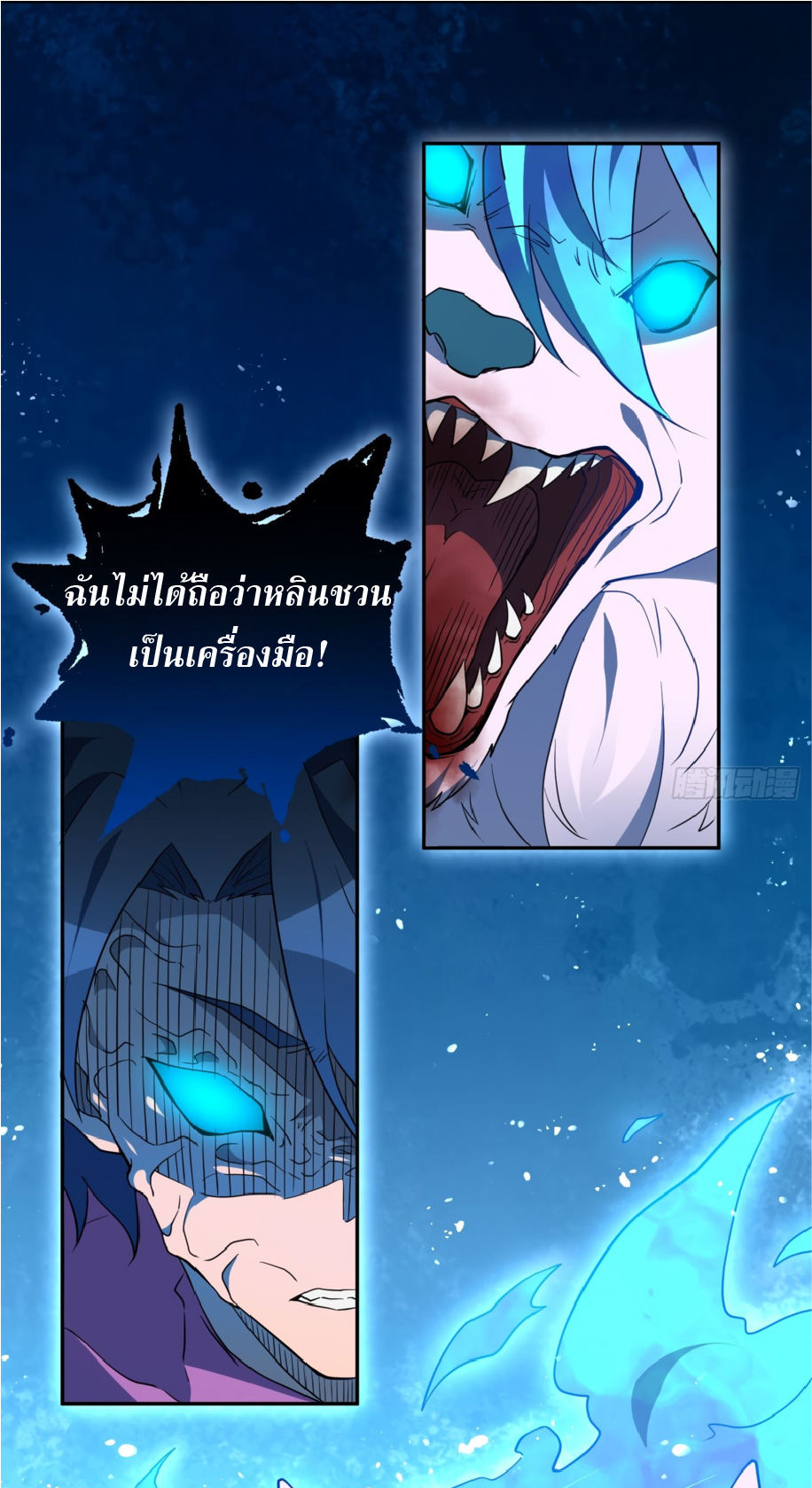 The People On Earth Are Too Ferocious ตอนที่ 185 หน้า 29