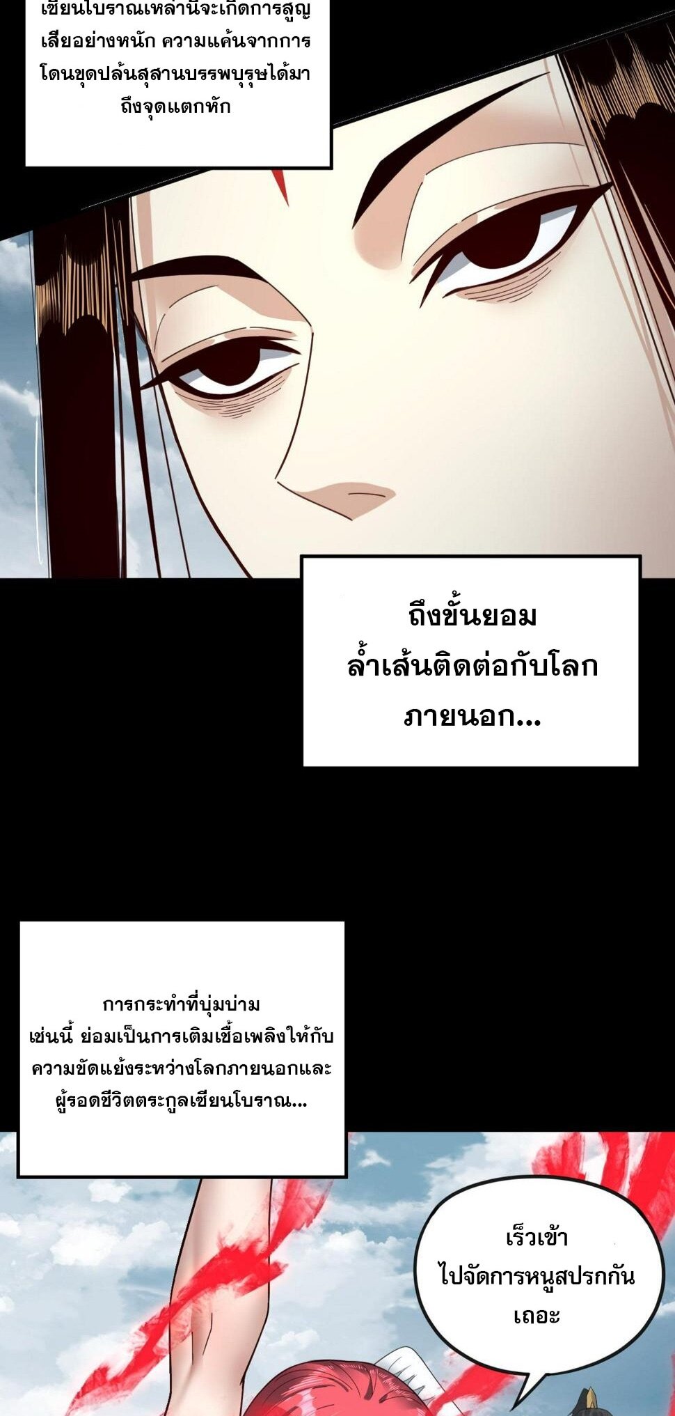 ข้าคือจอมวายร้ายผู้ยิ่งใหญ่ (ชนจีนก่อนใคร) ตอนที่ 75 หน้า 2