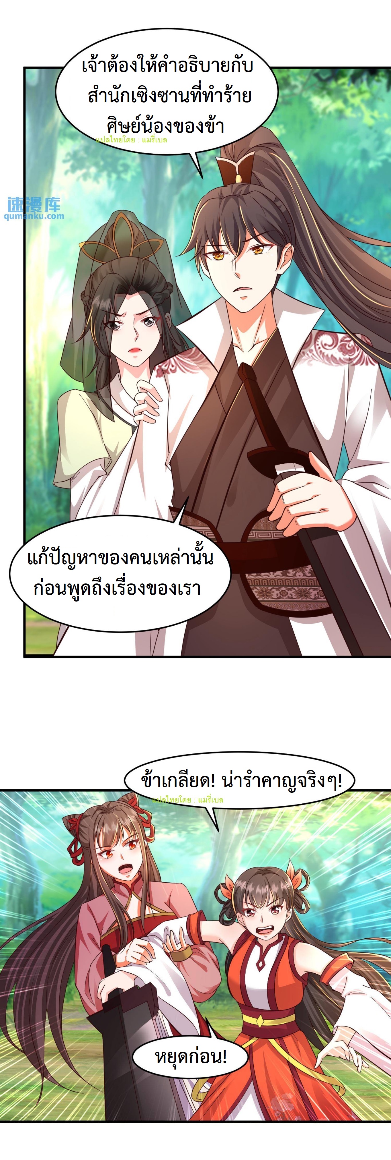 ปีศาจที่ไร้เทียมทานในโลก ตอนที่ 73 หน้า 5
