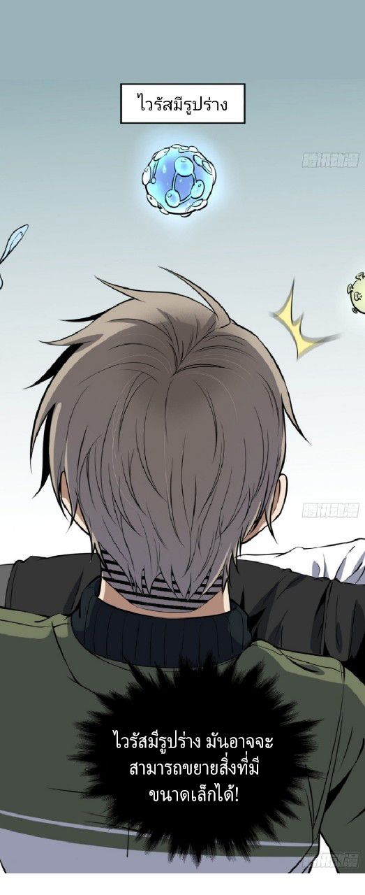 ยอดคนอัจฉริยะ ซุปเปอร์ไวรัสกลายพันธุ์ ตอนที่ 7 หน้า 32