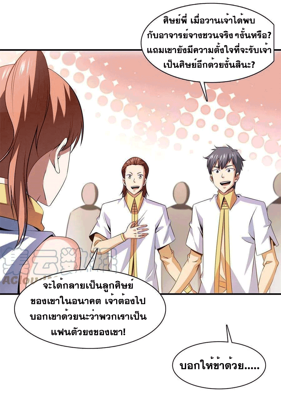 Library Of Heaven's Path ตอนที่ 178 หน้า 21