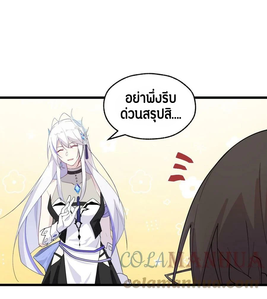 Purifying the World Starting With Taking a Bath ตอนที่ 1 หน้า 22