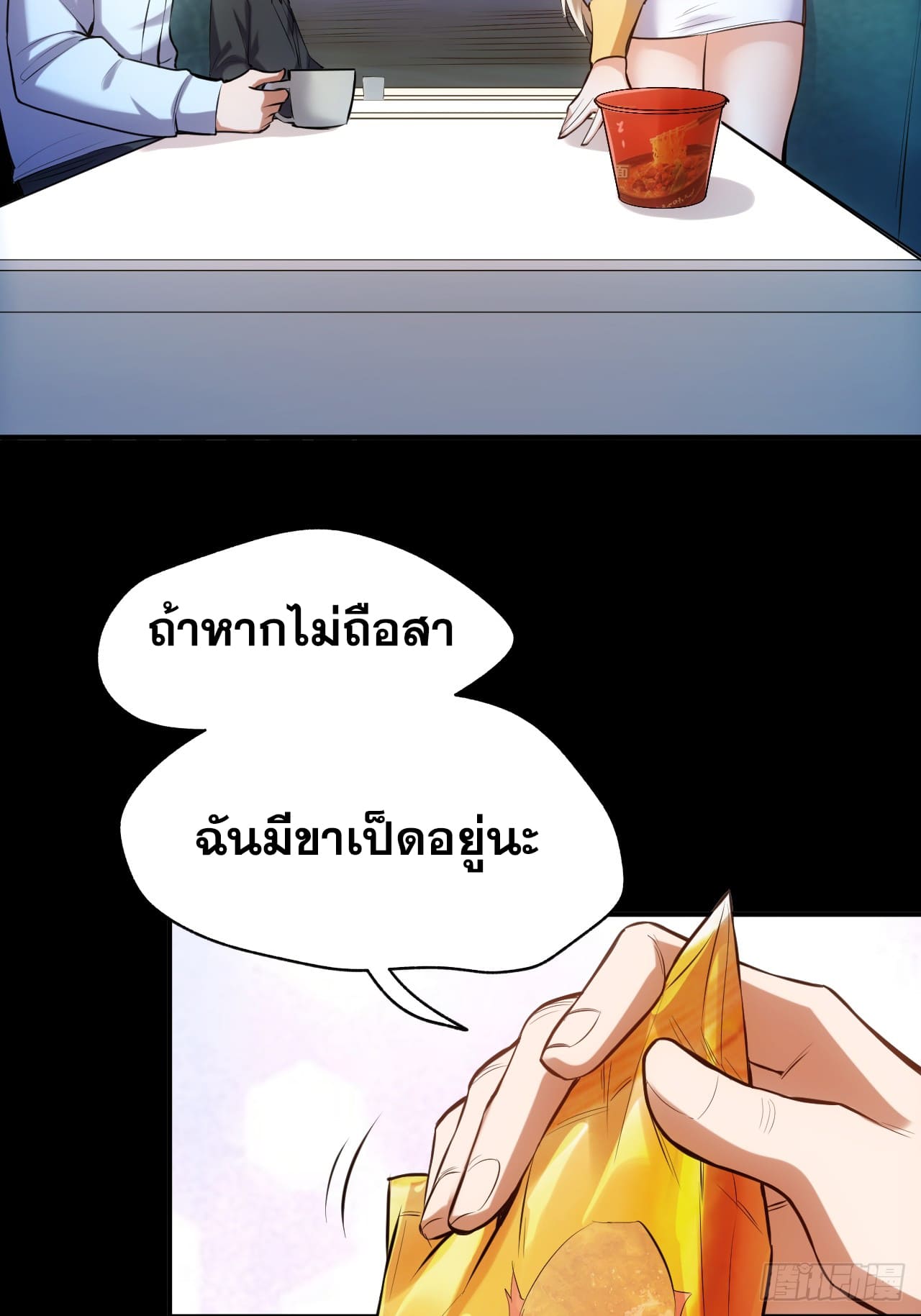 สุริยันและจันทรา ตอนที่ 2 หน้า 75