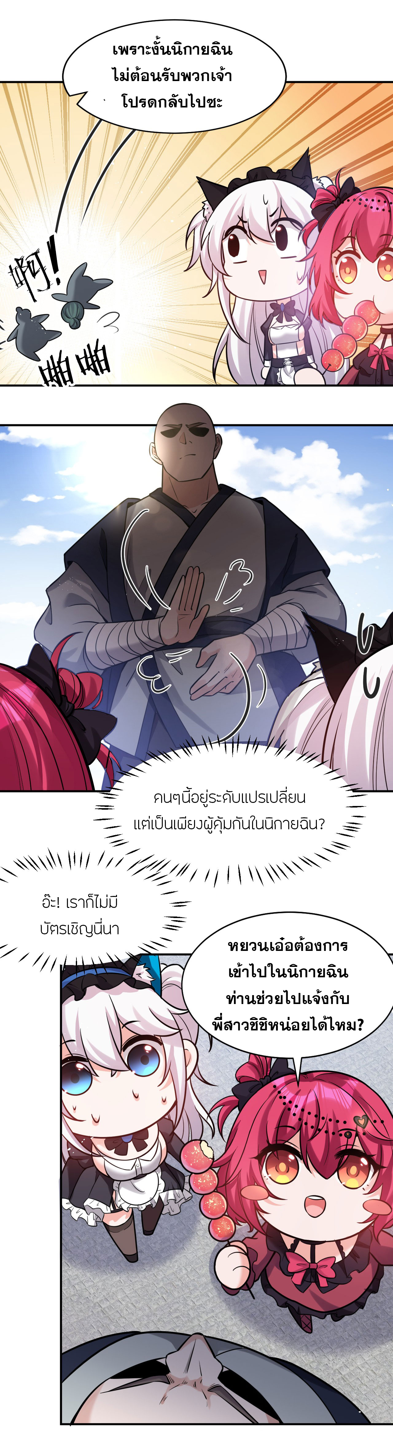 ข้าเพียงต้องการฝึกฝนศิษย์น้องหญิงก็เท่านั้น ตอนที่ 67 หน้า 6