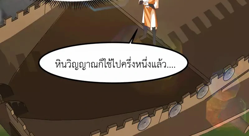 Chaos Alchemist (วิบัติการณ์เทพเซียนโอสถ) ตอนที่ 196 หน้า 7