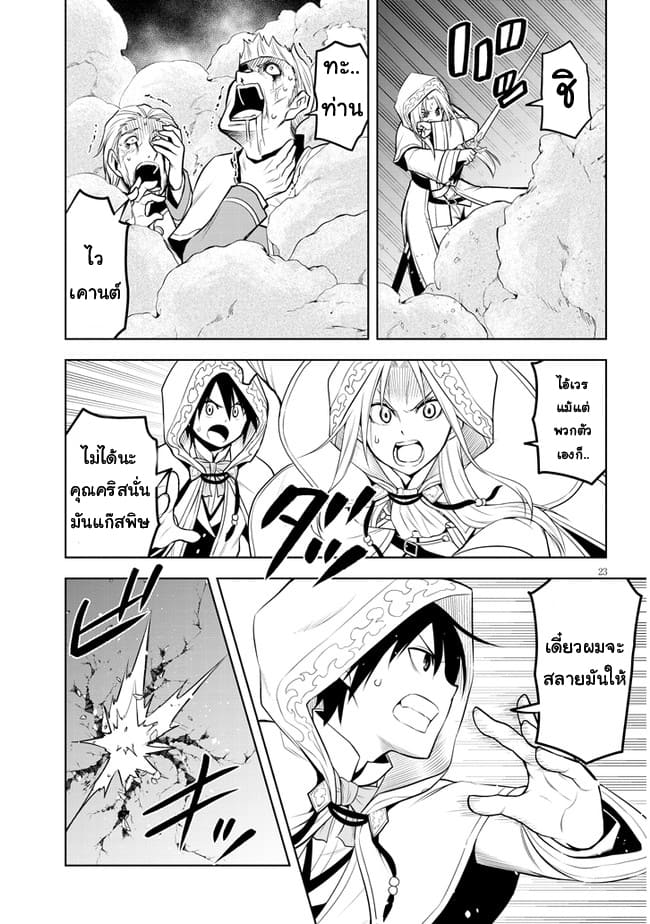 ผมจะกลืนกินหินเวทย์และกลายเป็นผู้ที่แข็งแกร่งที่สุด ตอนที่ 34 หน้า 23