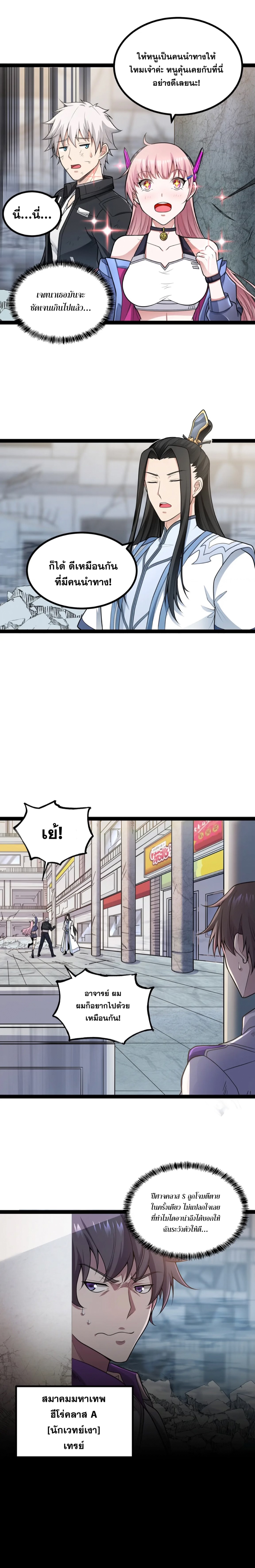 ข้านี่แหละผู้ที่แข็งแกร่งที่สุดในต่างโลก (ชนจีน) ตอนที่ 9 หน้า 6