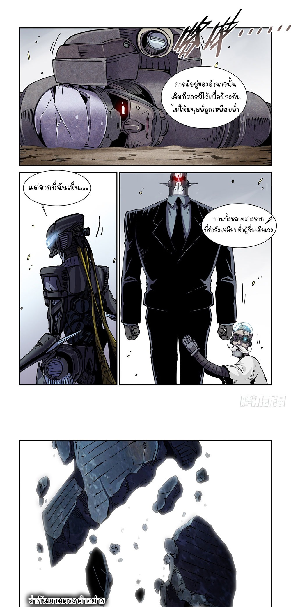 Legend of Cyber Heroes | ตำนานยุทธจักรไซเบอร์ ตอนที่ 48 หน้า 7