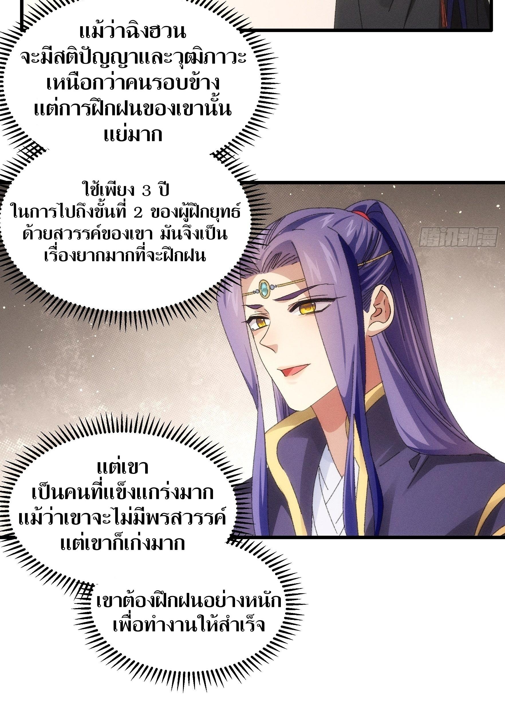 ข้าแค่ไม่เล่นไพ่ตามเกม ตอนที่ 54 หน้า 15