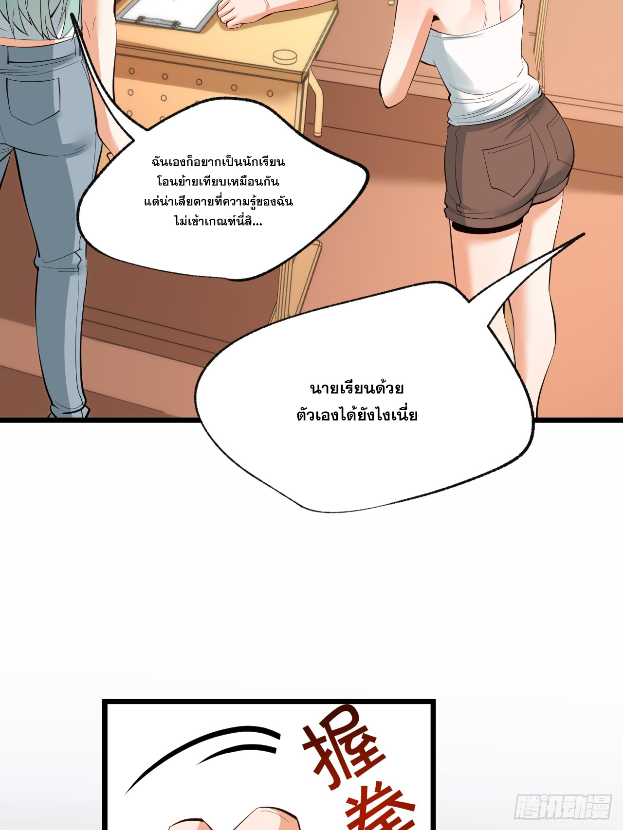 สุริยันและจันทรา ตอนที่ 16 หน้า 18