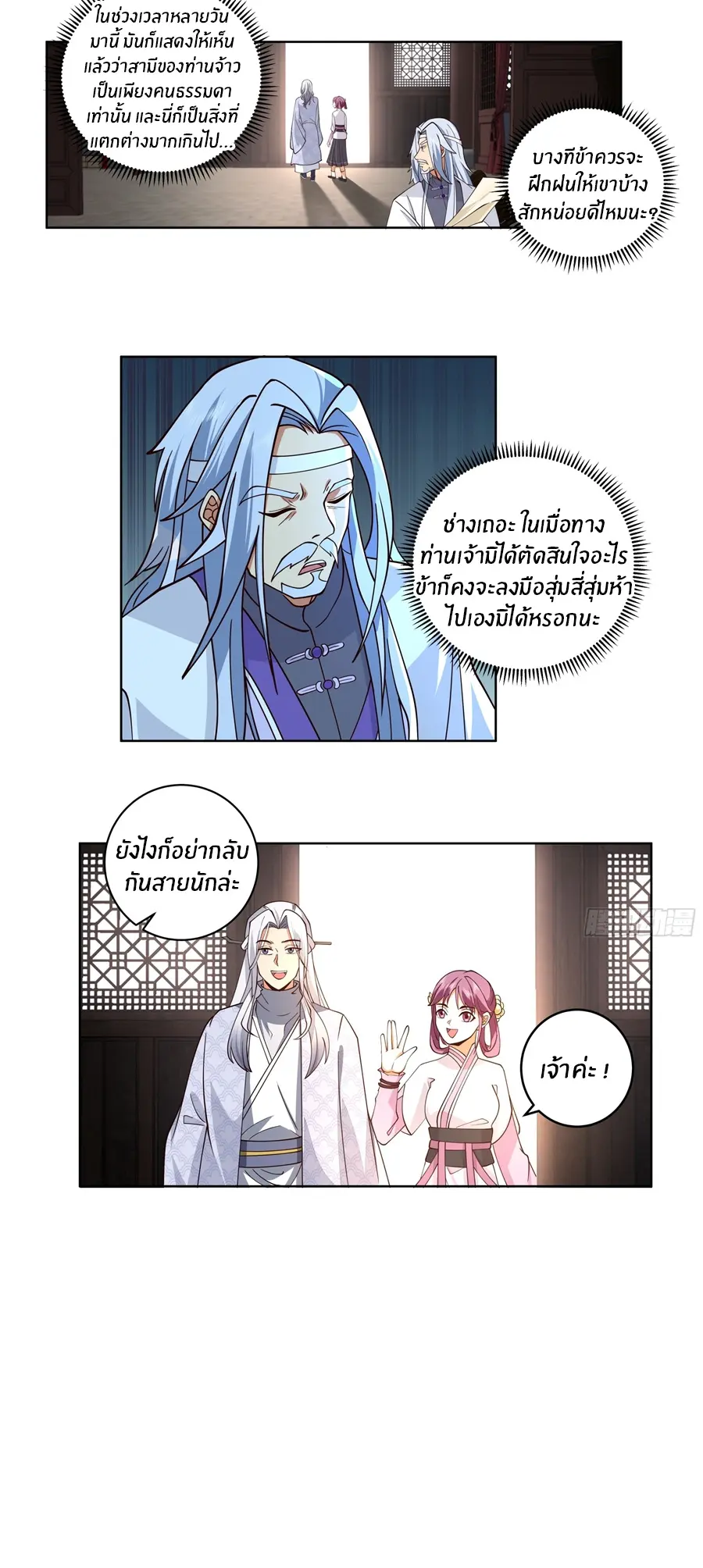 ข้าต้องแต่งงานกับจ้าวแห่งพรรคมาร ตอนที่ 21 หน้า 18