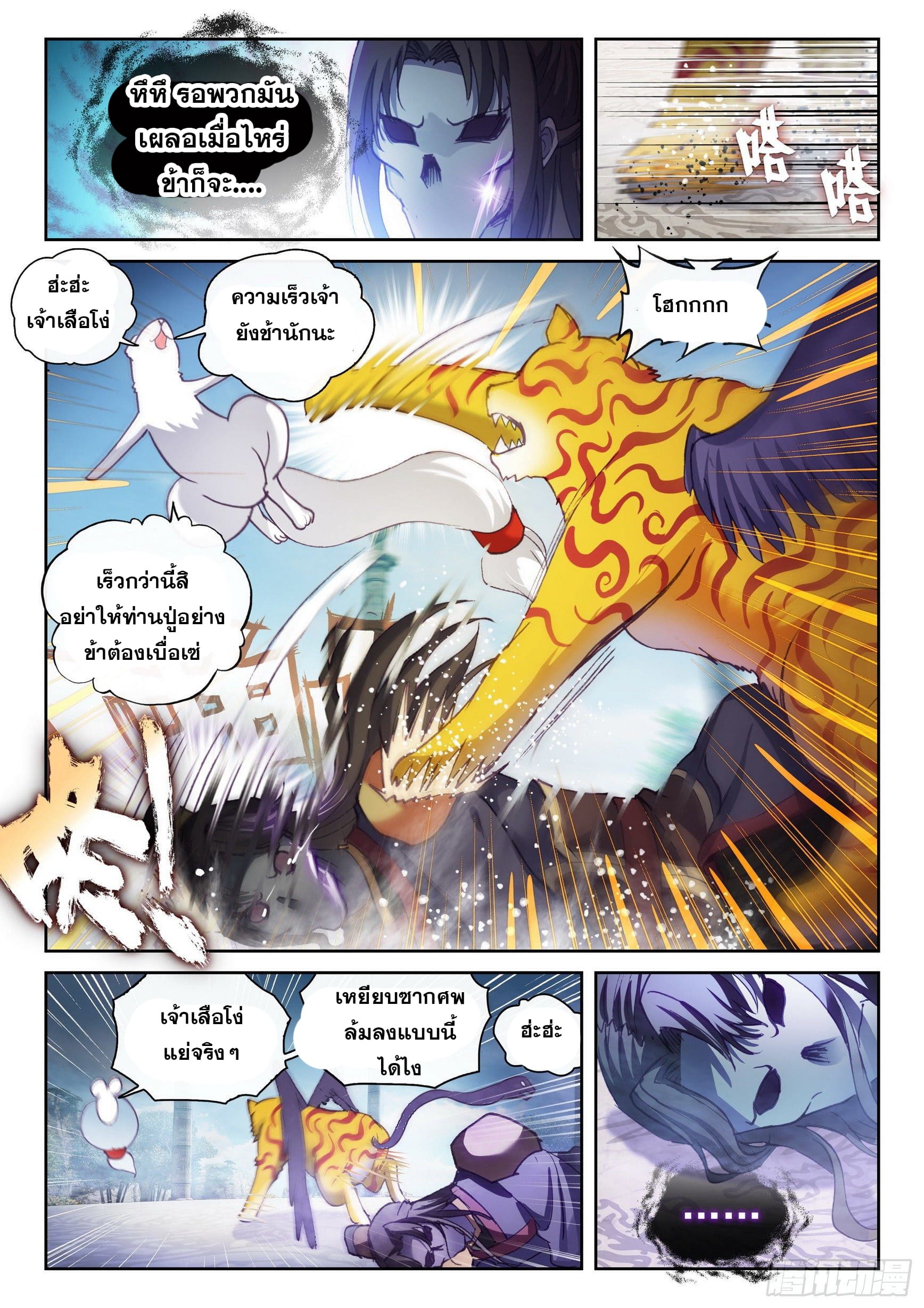 Wu Dong Qian Kun (ทันจีน) ตอนที่ 40 หน้า 16