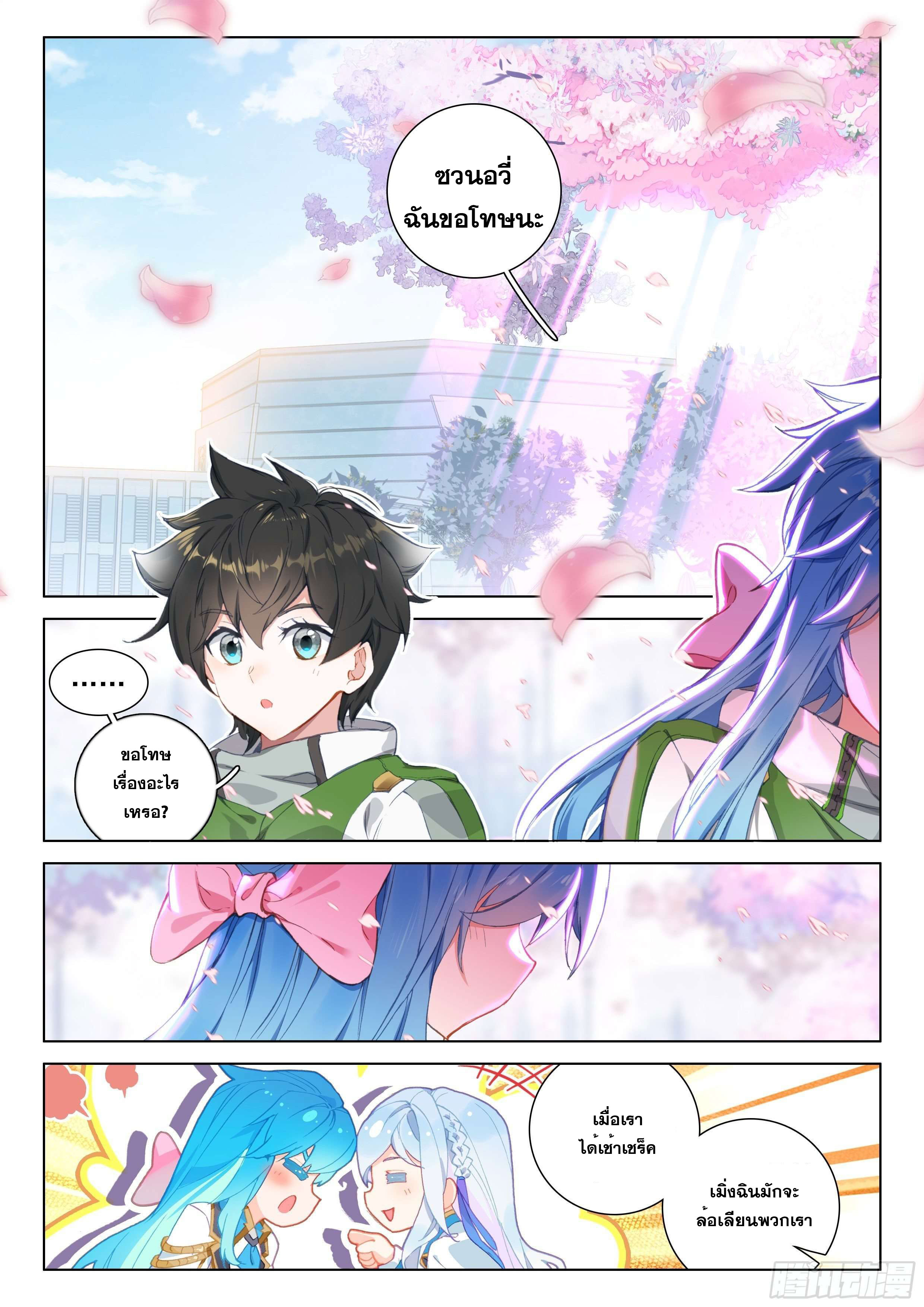 Soul Land IV – The Ultimate Combat มหาศึกการต่อสู้ ตอนที่ 91 หน้า 11