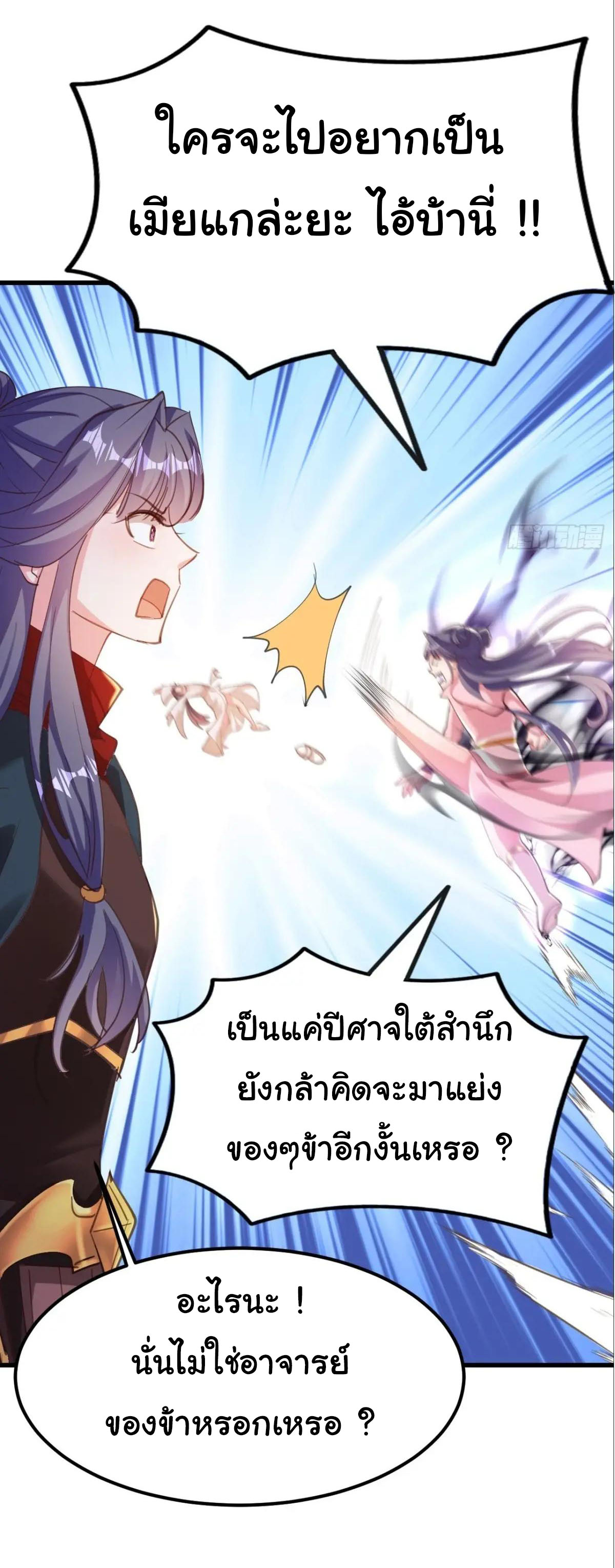 เทพยุทธมหาวิบัติ ตอนที่ 28 หน้า 4