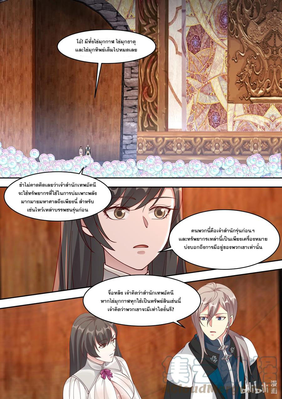 เทพสายฟ้า ราชาสงคราม ตอนที่ 330 หน้า 7